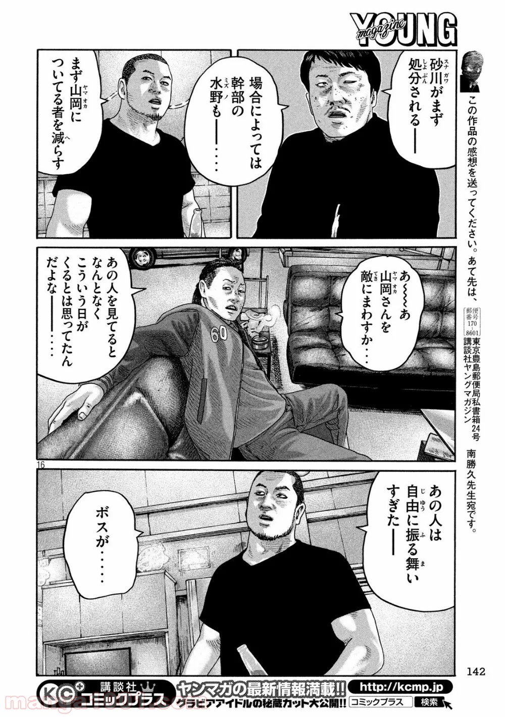 ザ・ファブル - 第201話 - Page 16