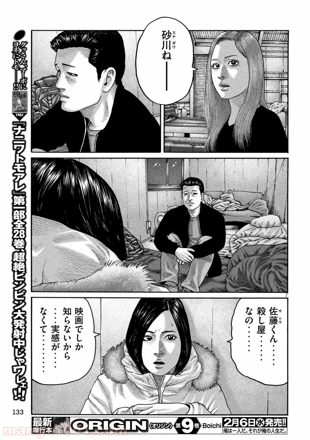 ザ・ファブル - 第201話 - Page 7