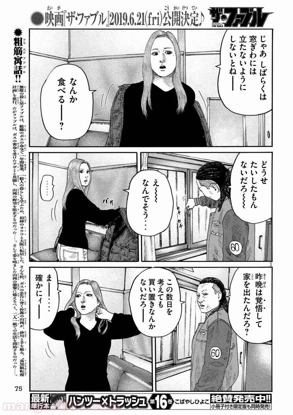 ザ・ファブル - 第202話 - Page 3