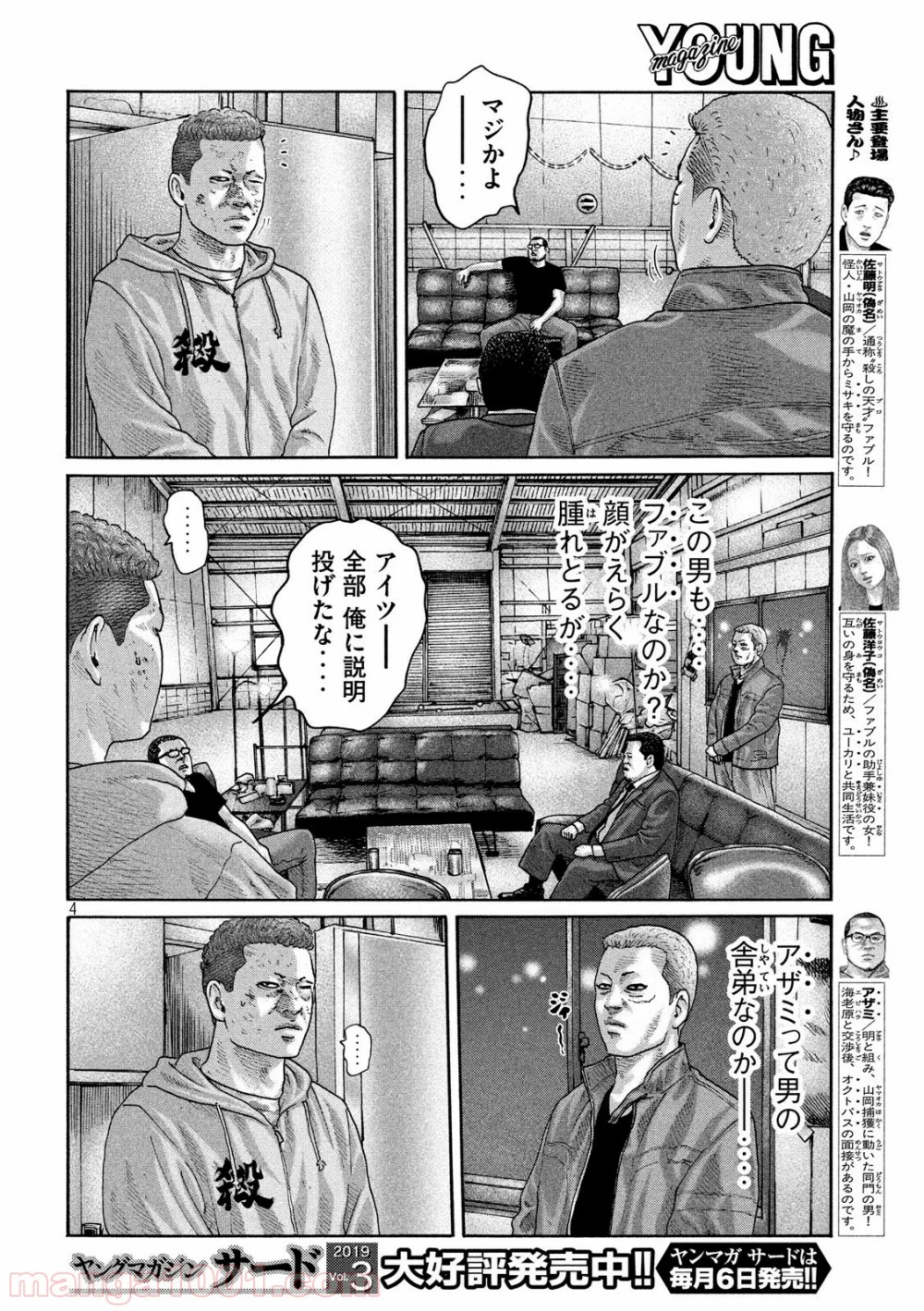 ザ・ファブル - 第203話 - Page 4