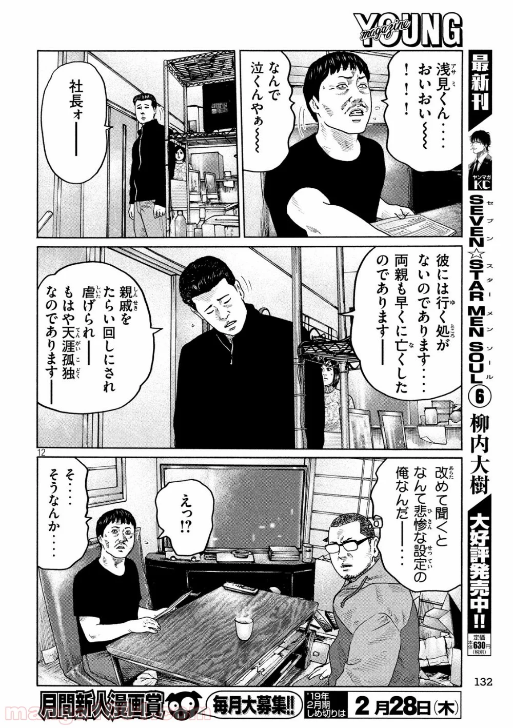 ザ・ファブル - 第204話 - Page 12