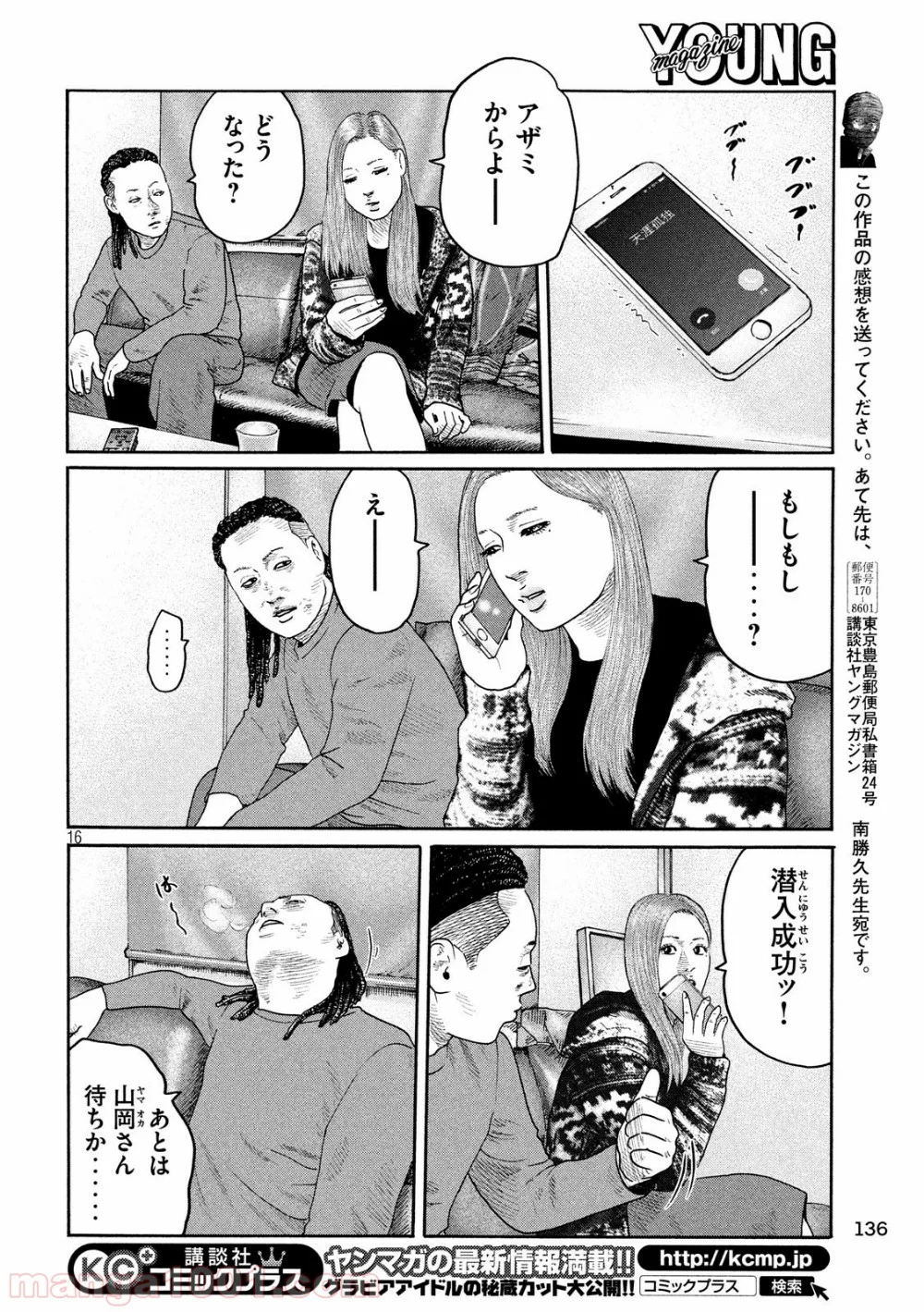 ザ・ファブル - 第204話 - Page 16