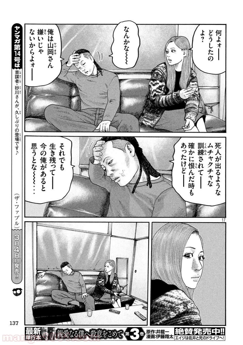 ザ・ファブル - 第204話 - Page 17