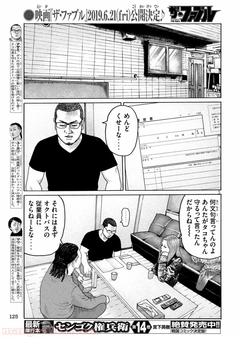 ザ・ファブル - 第204話 - Page 5