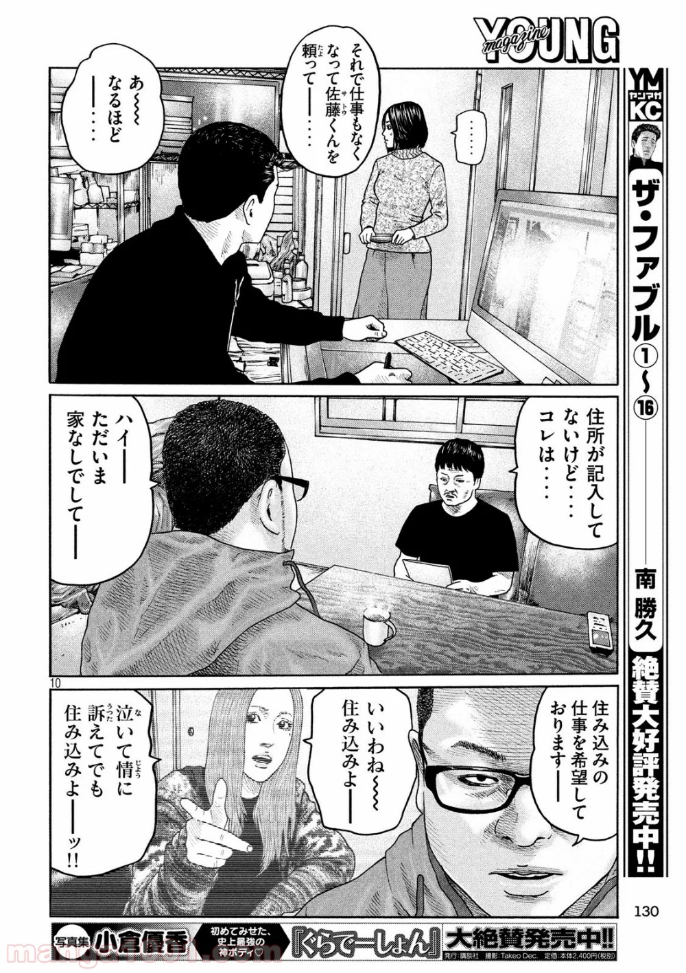 ザ・ファブル - 第204話 - Page 10