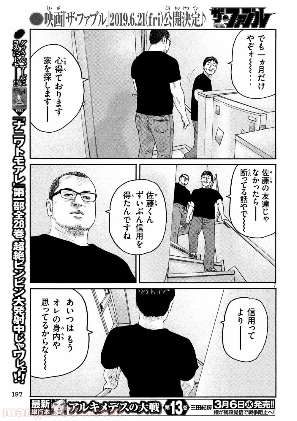 ザ・ファブル - 第205話 - Page 7