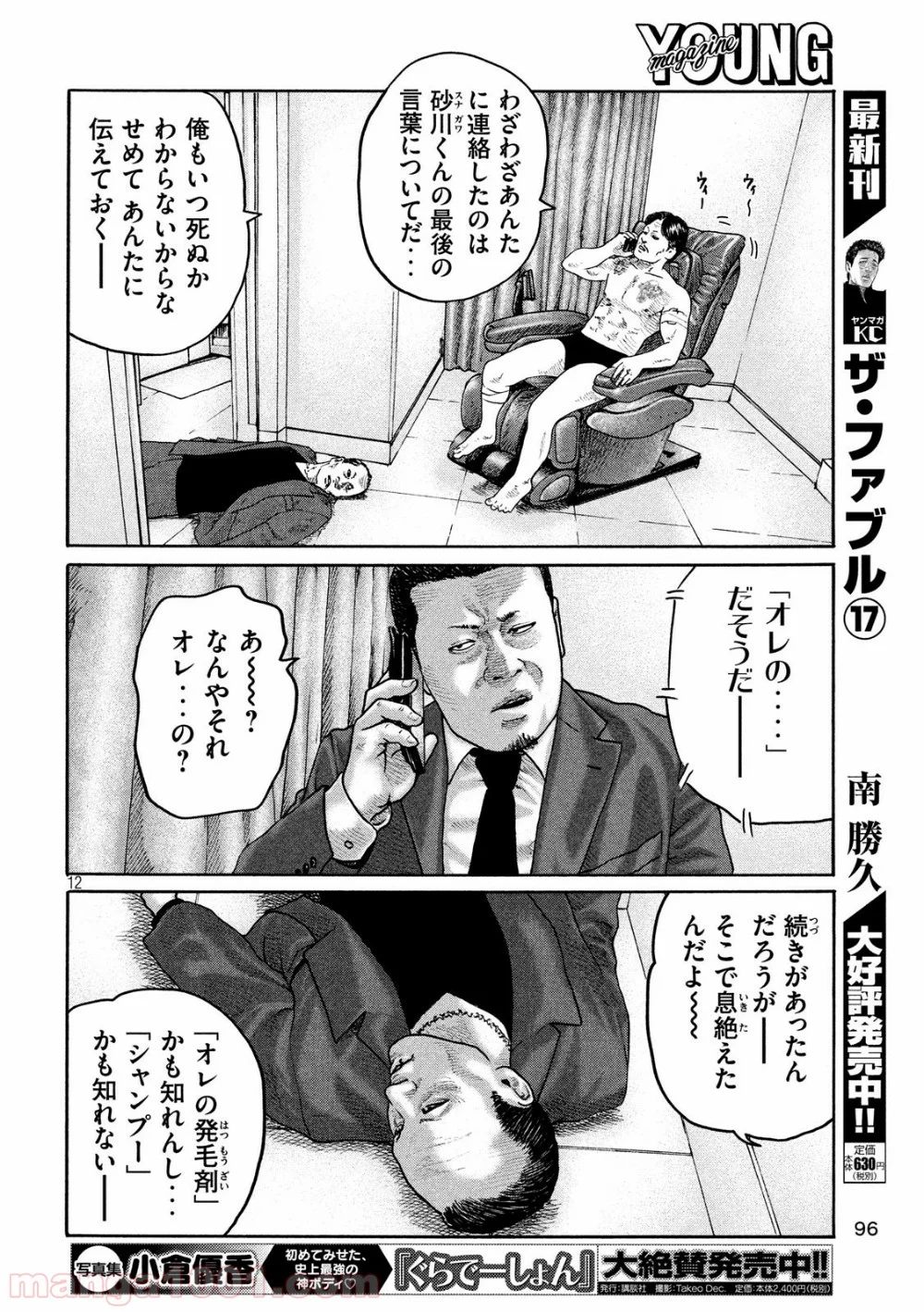 ザ・ファブル - 第206話 - Page 12