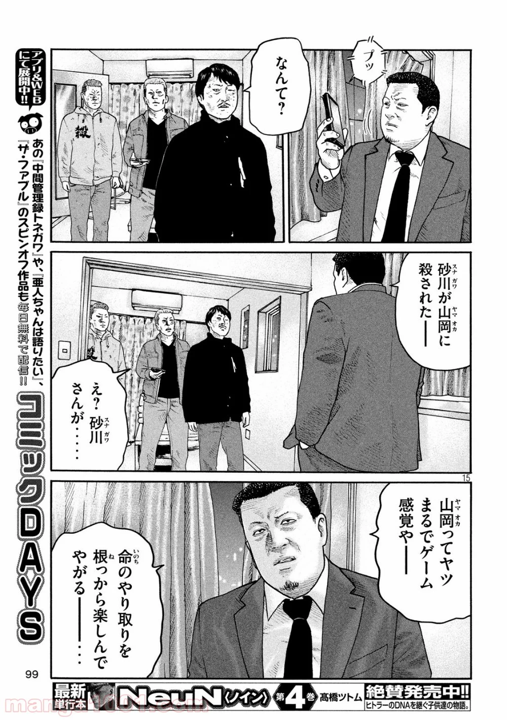 ザ・ファブル - 第206話 - Page 15