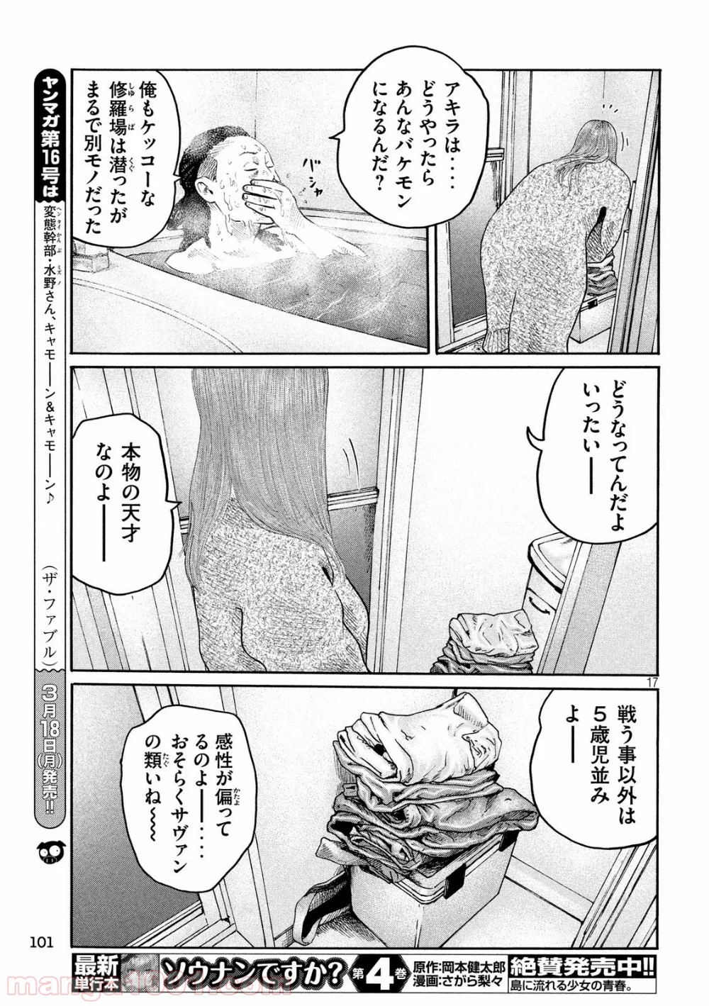 ザ・ファブル - 第206話 - Page 17