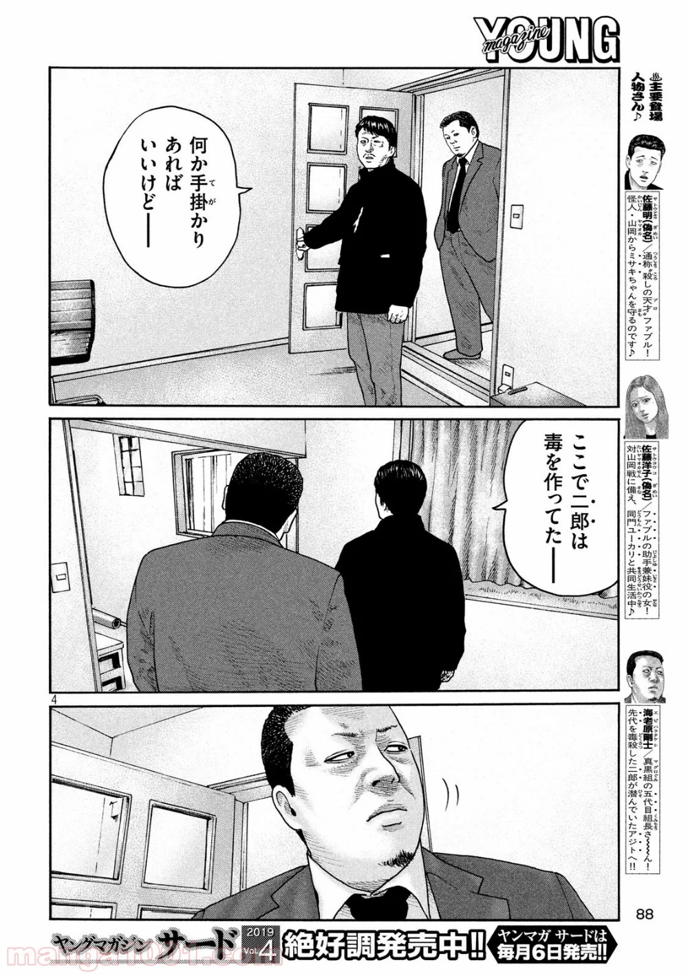 ザ・ファブル - 第206話 - Page 4