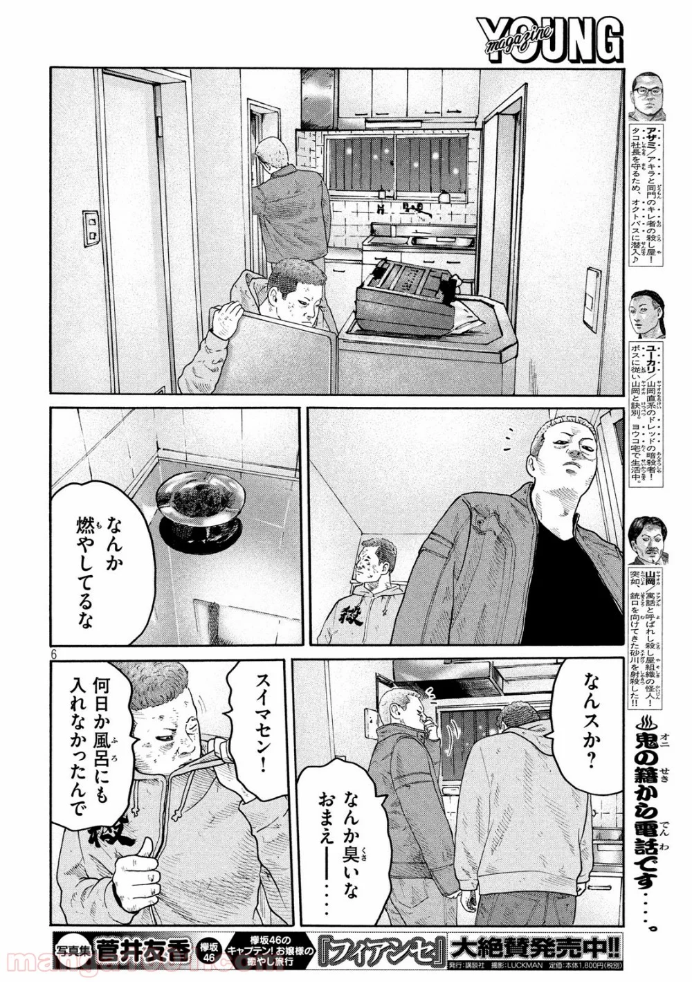 ザ・ファブル - 第206話 - Page 6