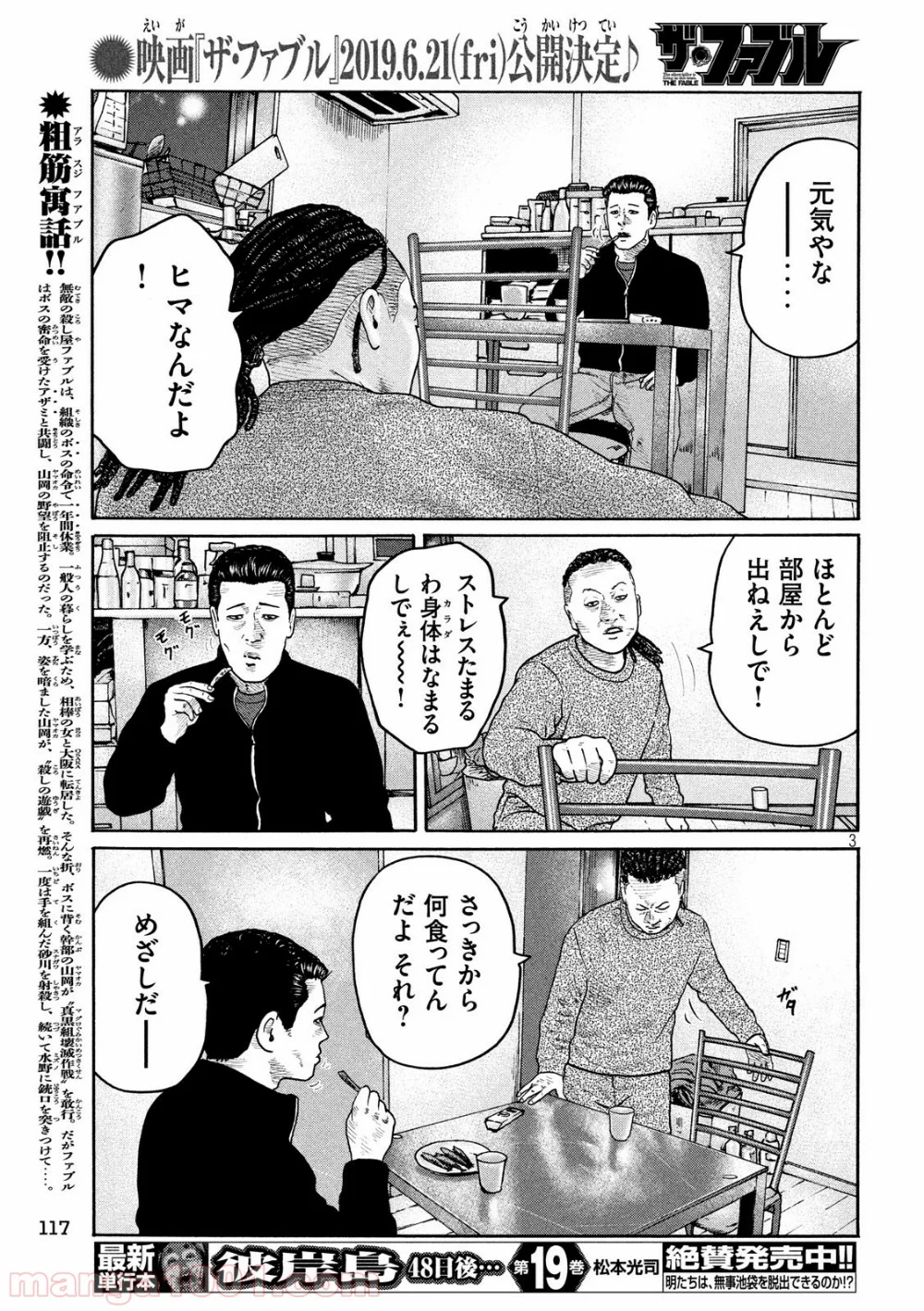 ザ・ファブル - 第210話 - Page 3