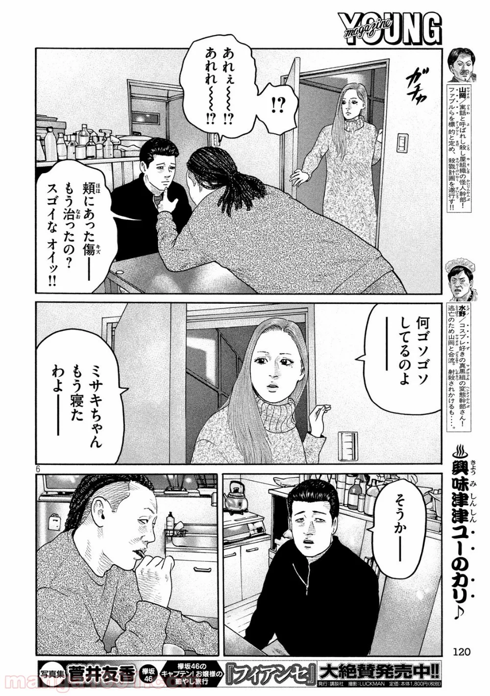 ザ・ファブル - 第210話 - Page 6