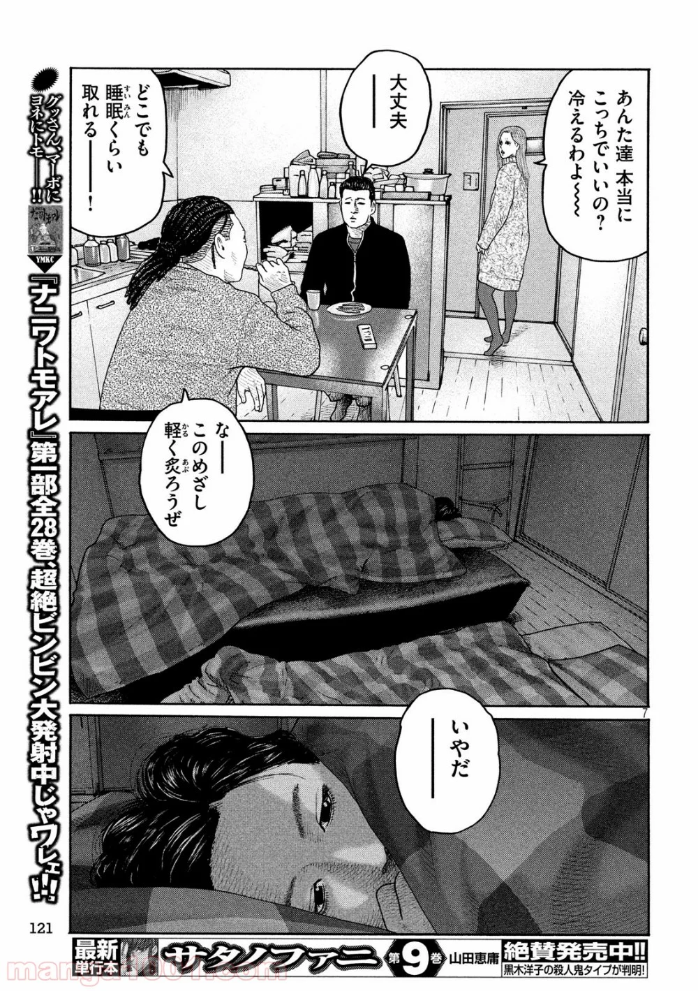 ザ・ファブル - 第210話 - Page 7