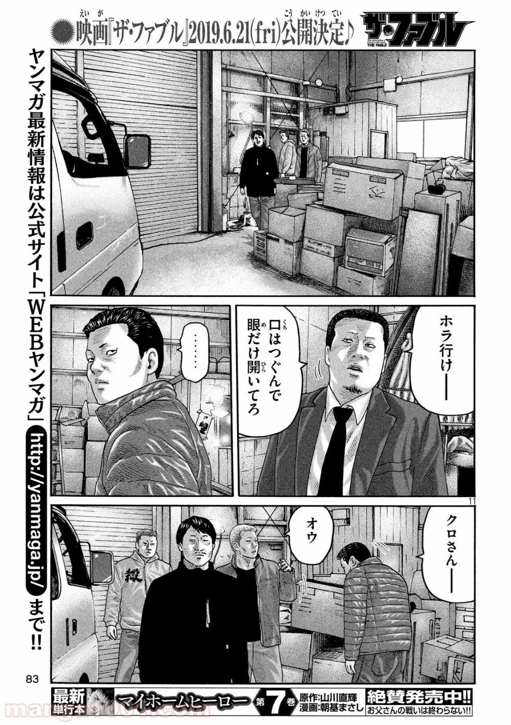 ザ・ファブル - 第211話 - Page 11