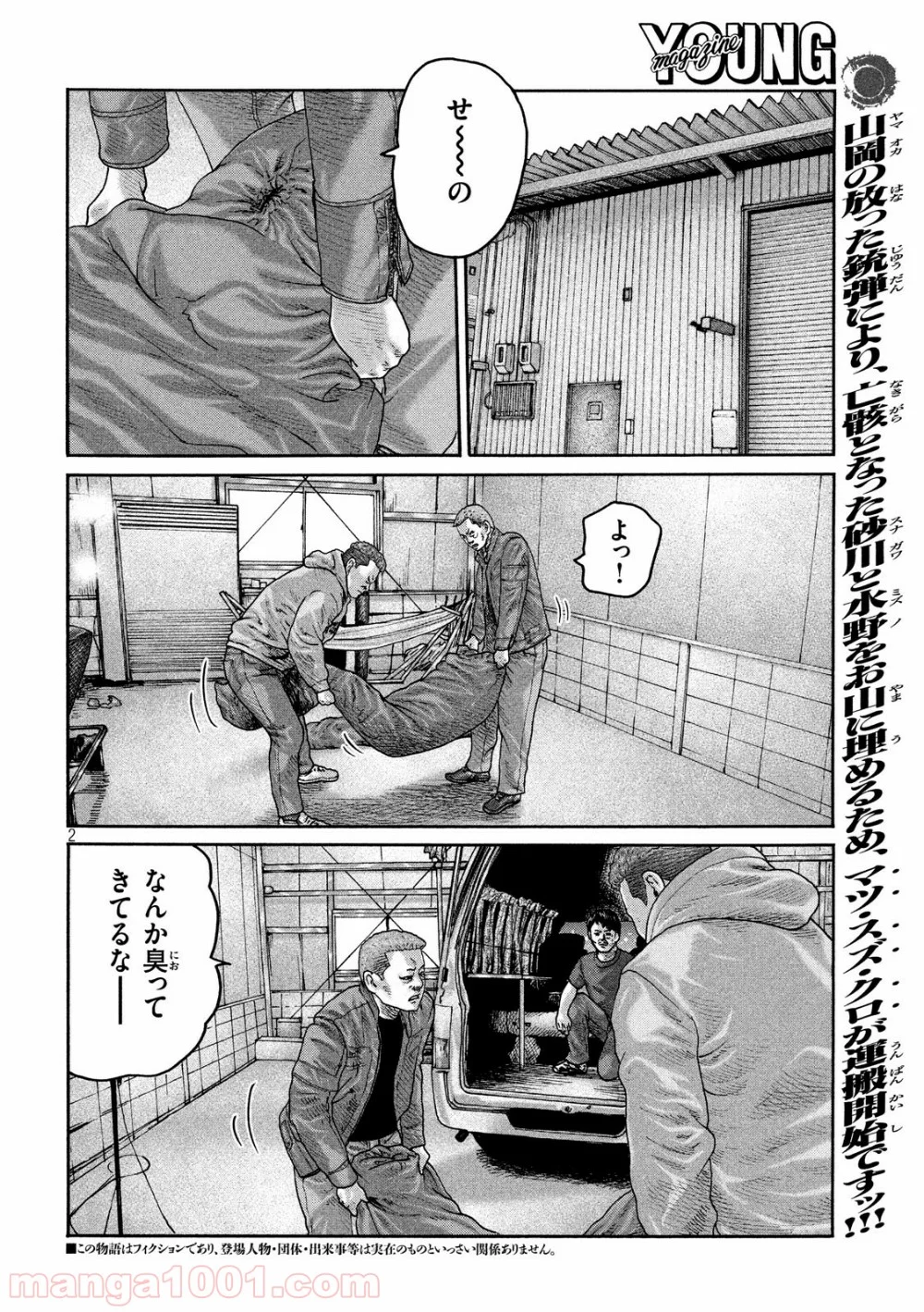 ザ・ファブル - 第213話 - Page 2