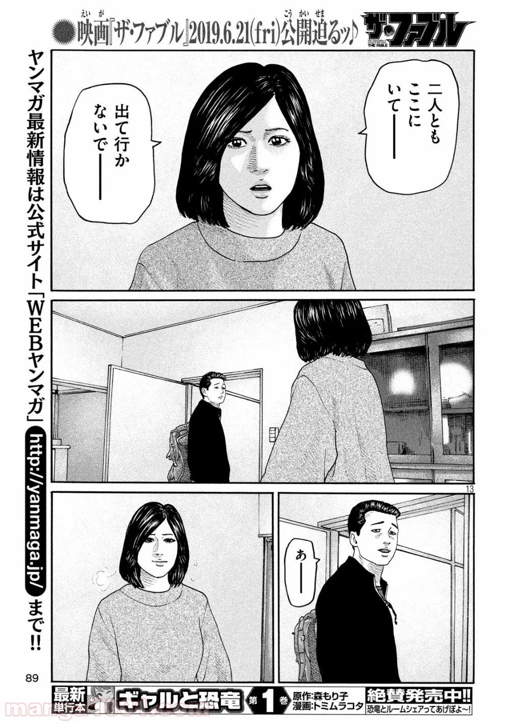 ザ・ファブル - 第213話 - Page 13