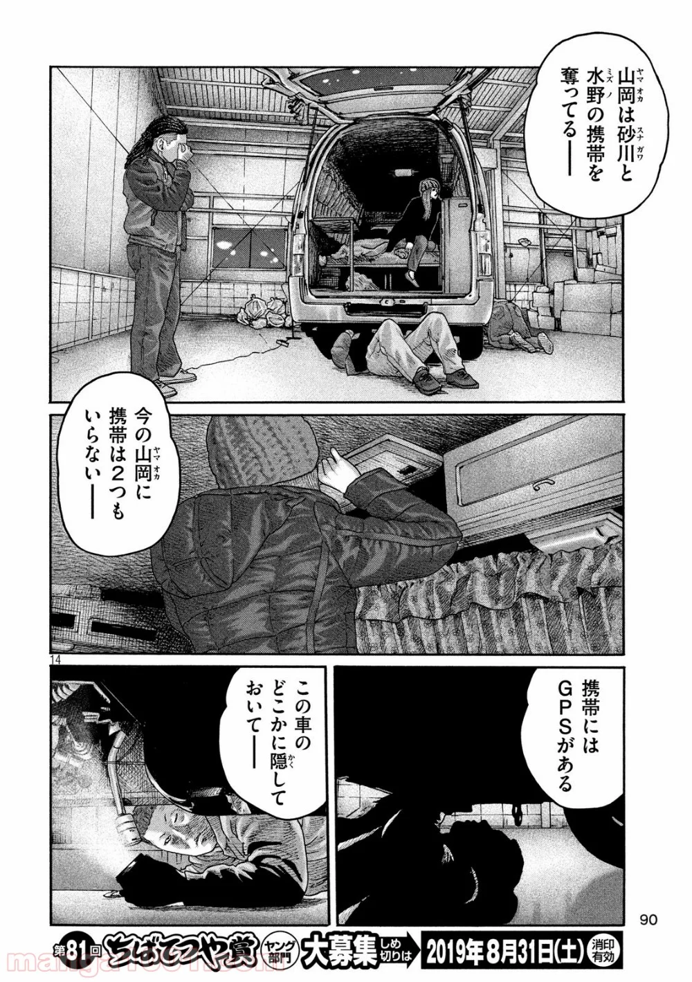 ザ・ファブル - 第213話 - Page 14