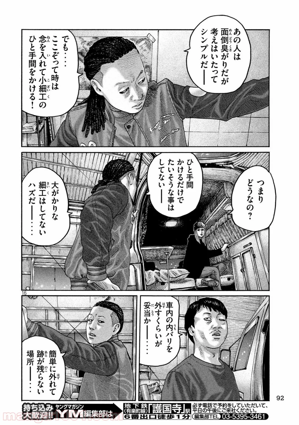 ザ・ファブル - 第213話 - Page 16