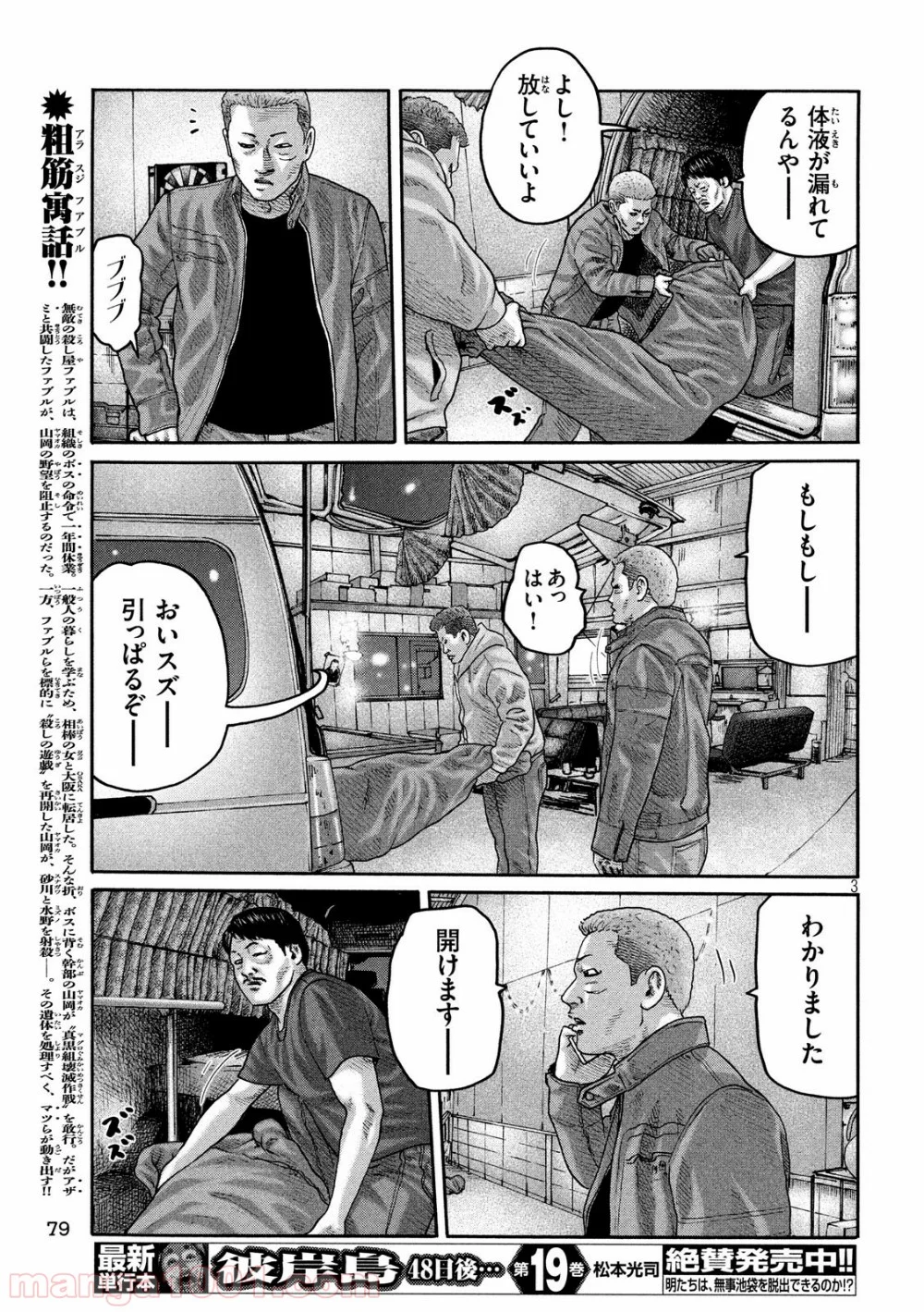 ザ・ファブル - 第213話 - Page 3