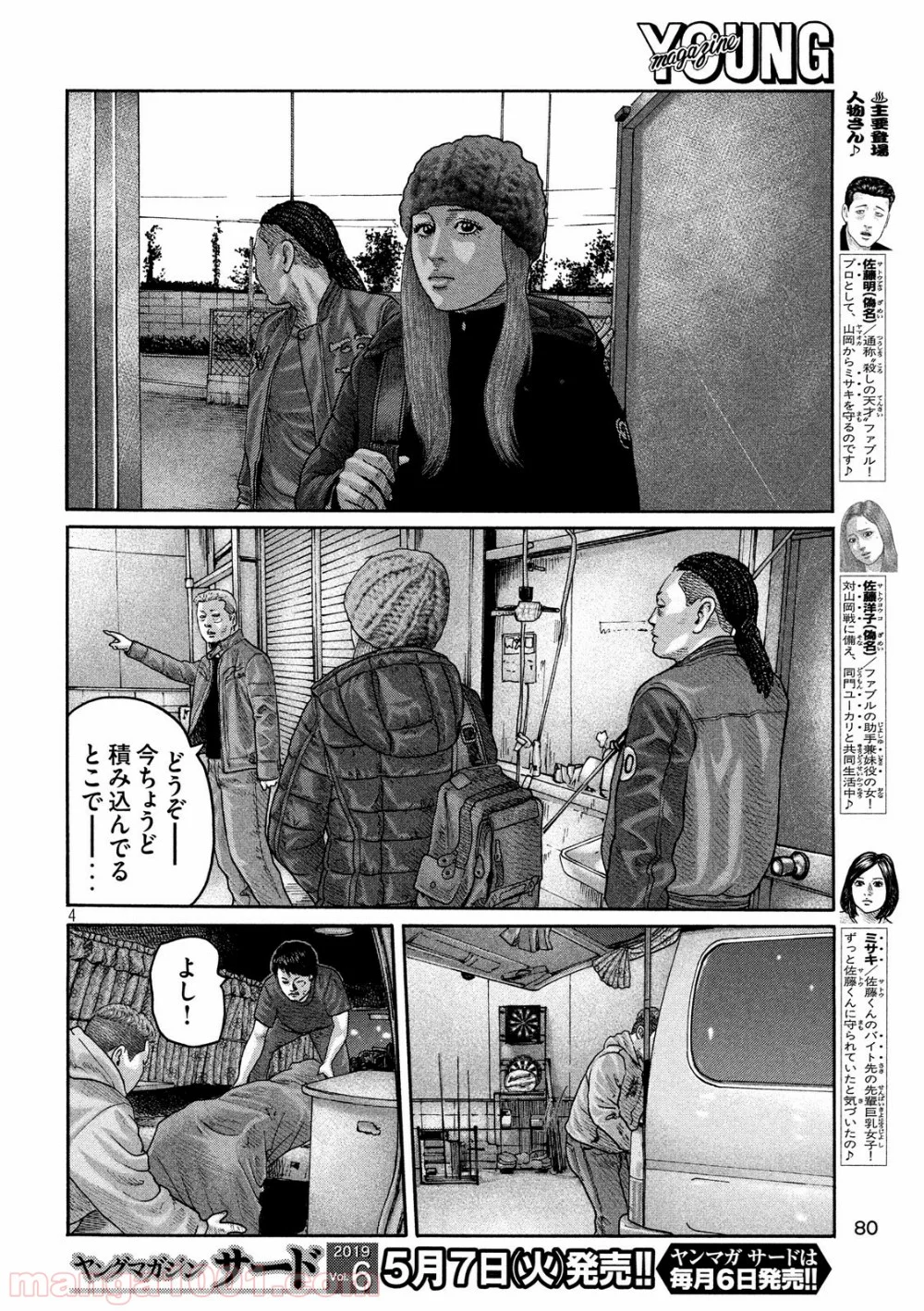 ザ・ファブル - 第213話 - Page 4