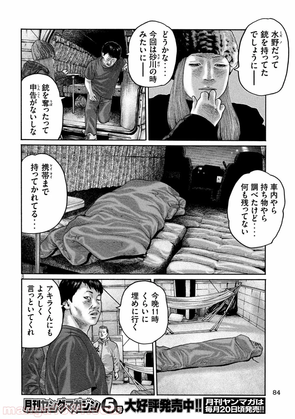 ザ・ファブル - 第213話 - Page 8