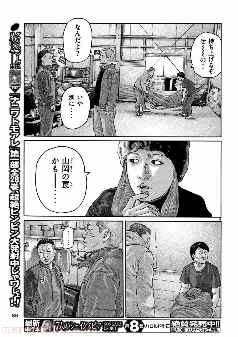 ザ・ファブル - 第213話 - Page 9