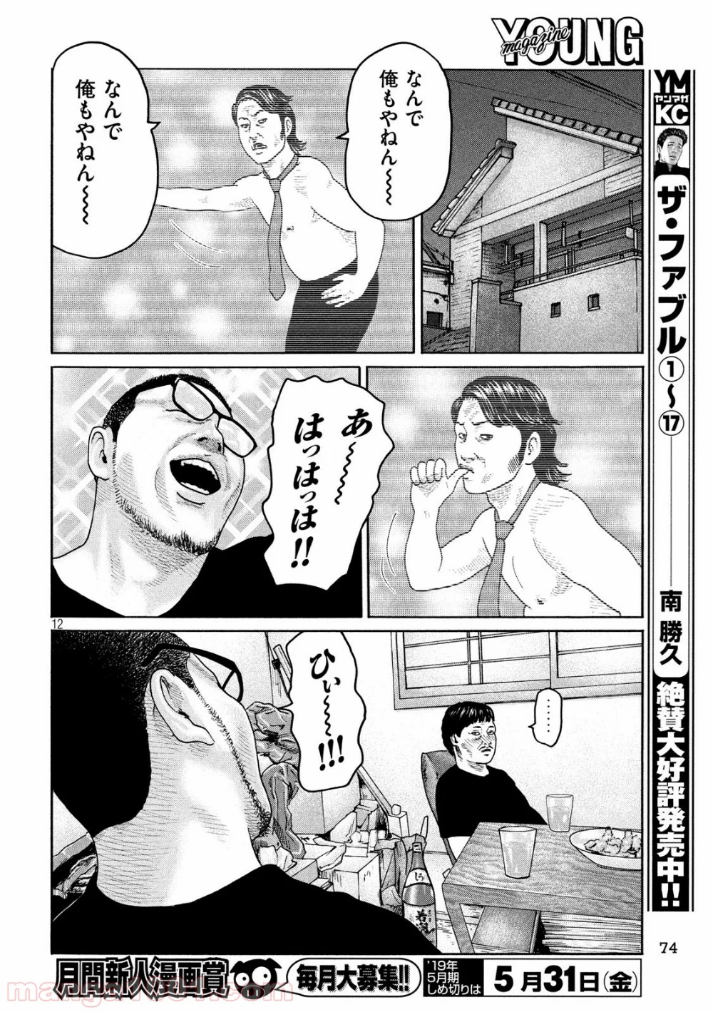 ザ・ファブル - 第214話 - Page 12