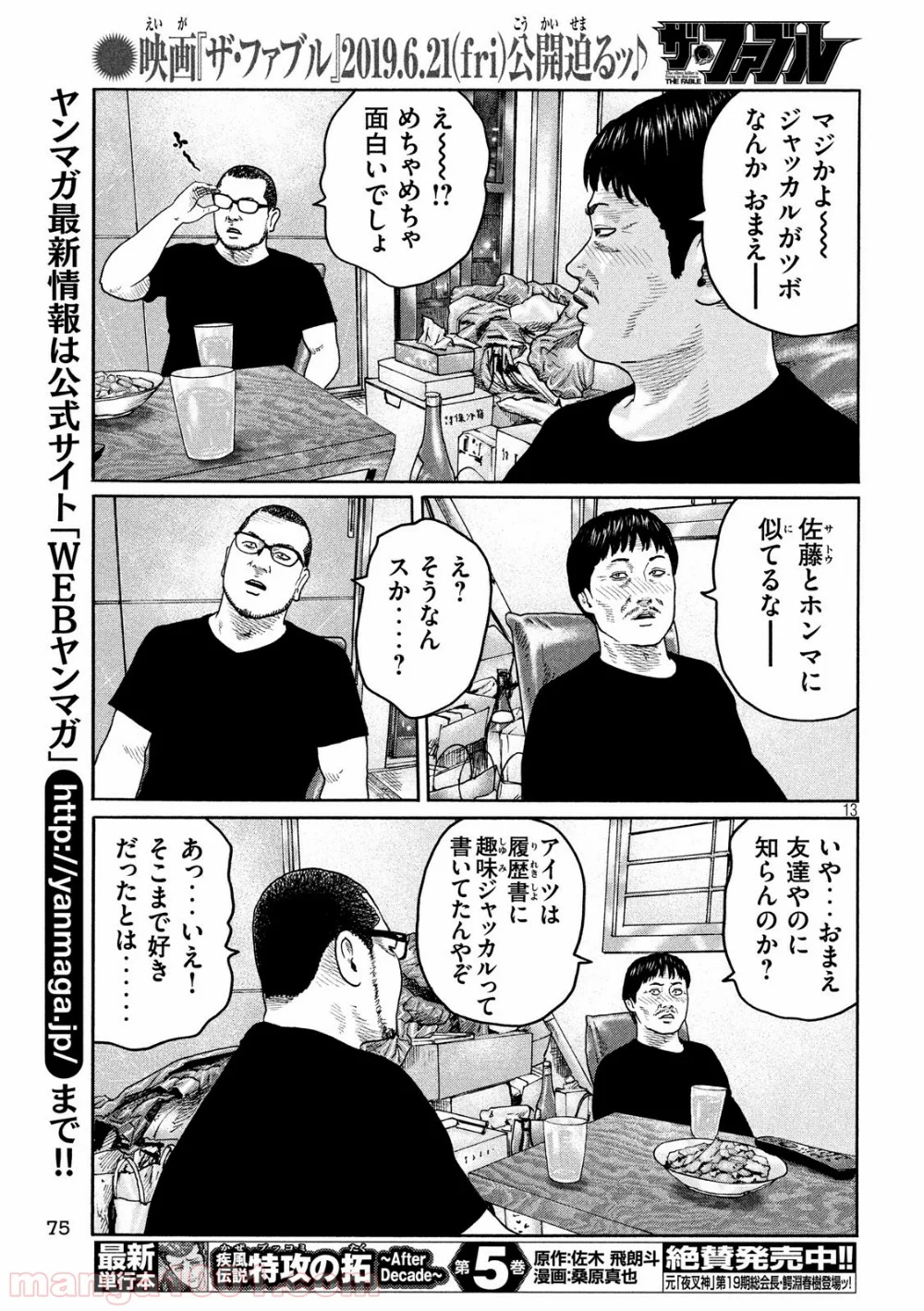 ザ・ファブル - 第214話 - Page 13