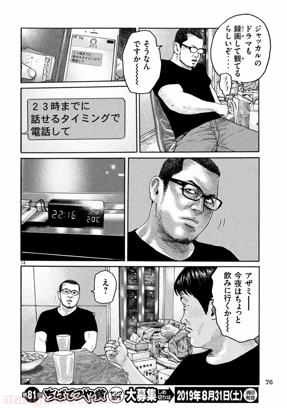 ザ・ファブル - 第214話 - Page 14