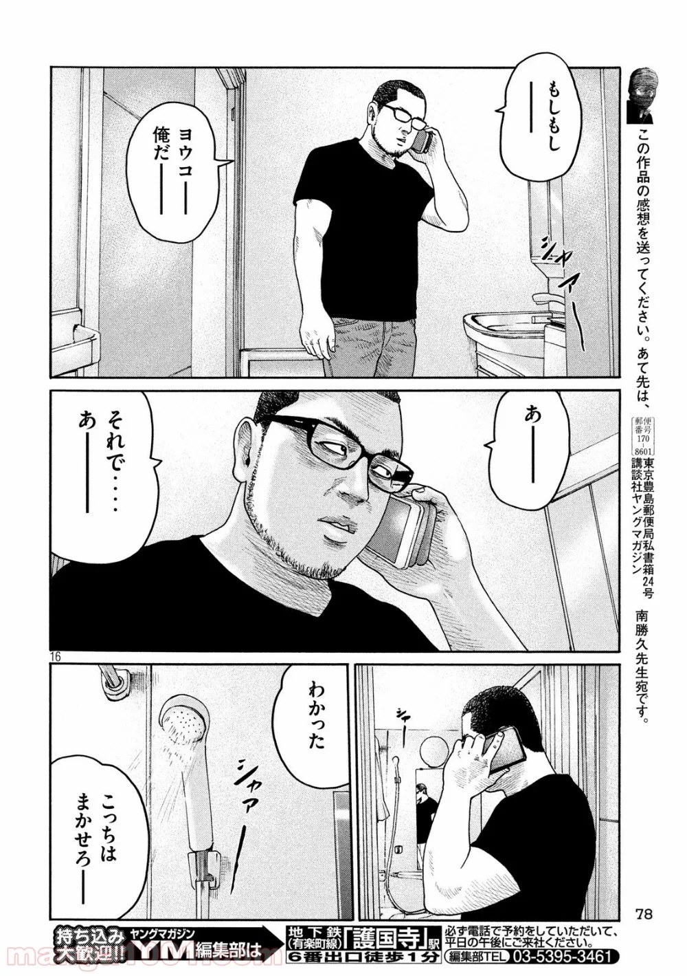 ザ・ファブル - 第214話 - Page 16