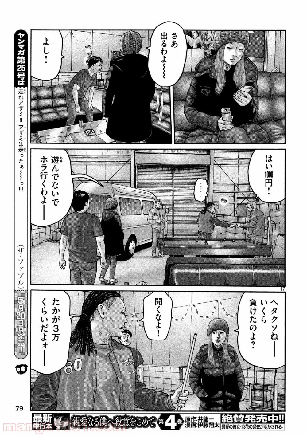 ザ・ファブル - 第214話 - Page 17