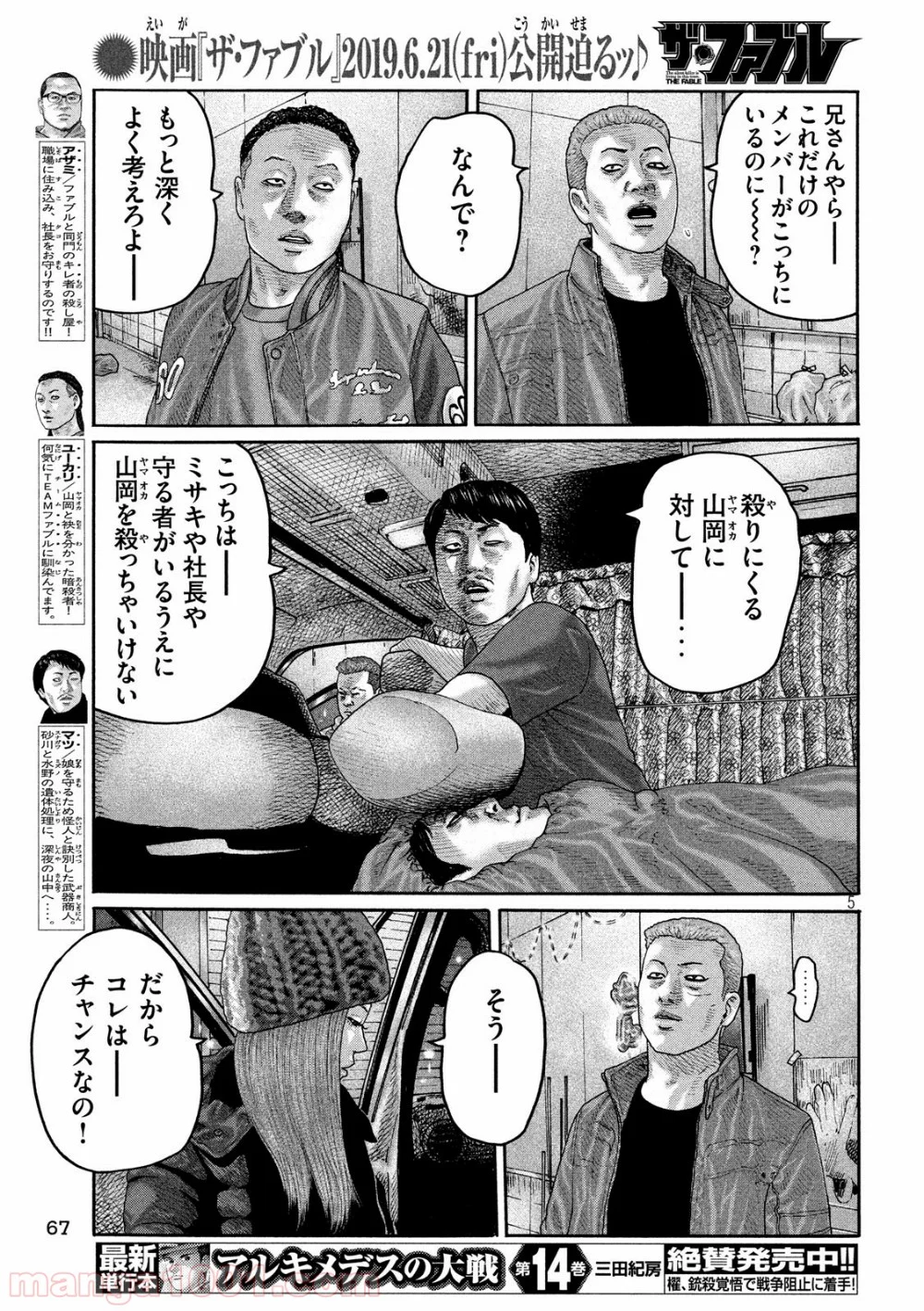 ザ・ファブル - 第214話 - Page 5