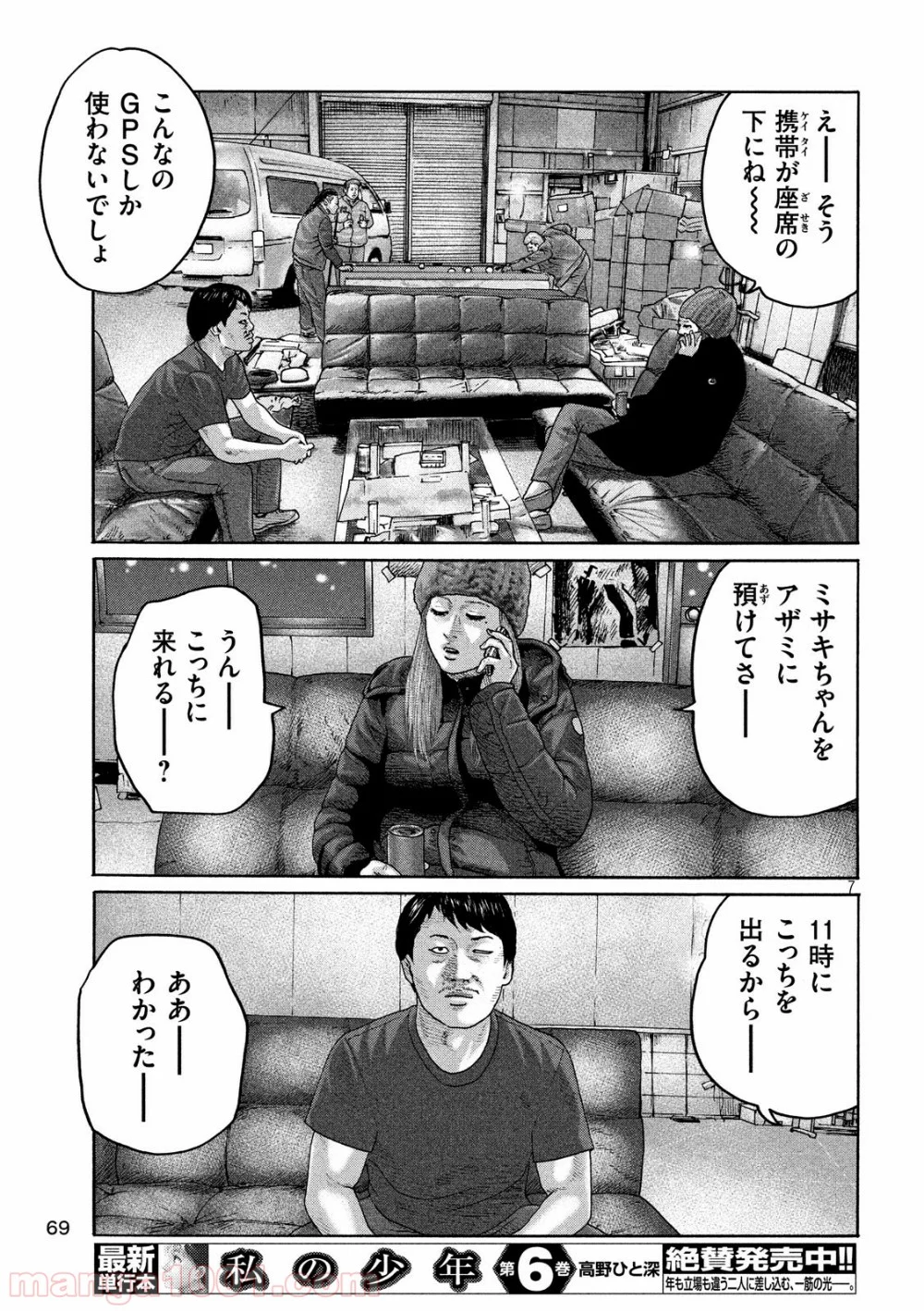 ザ・ファブル - 第214話 - Page 7