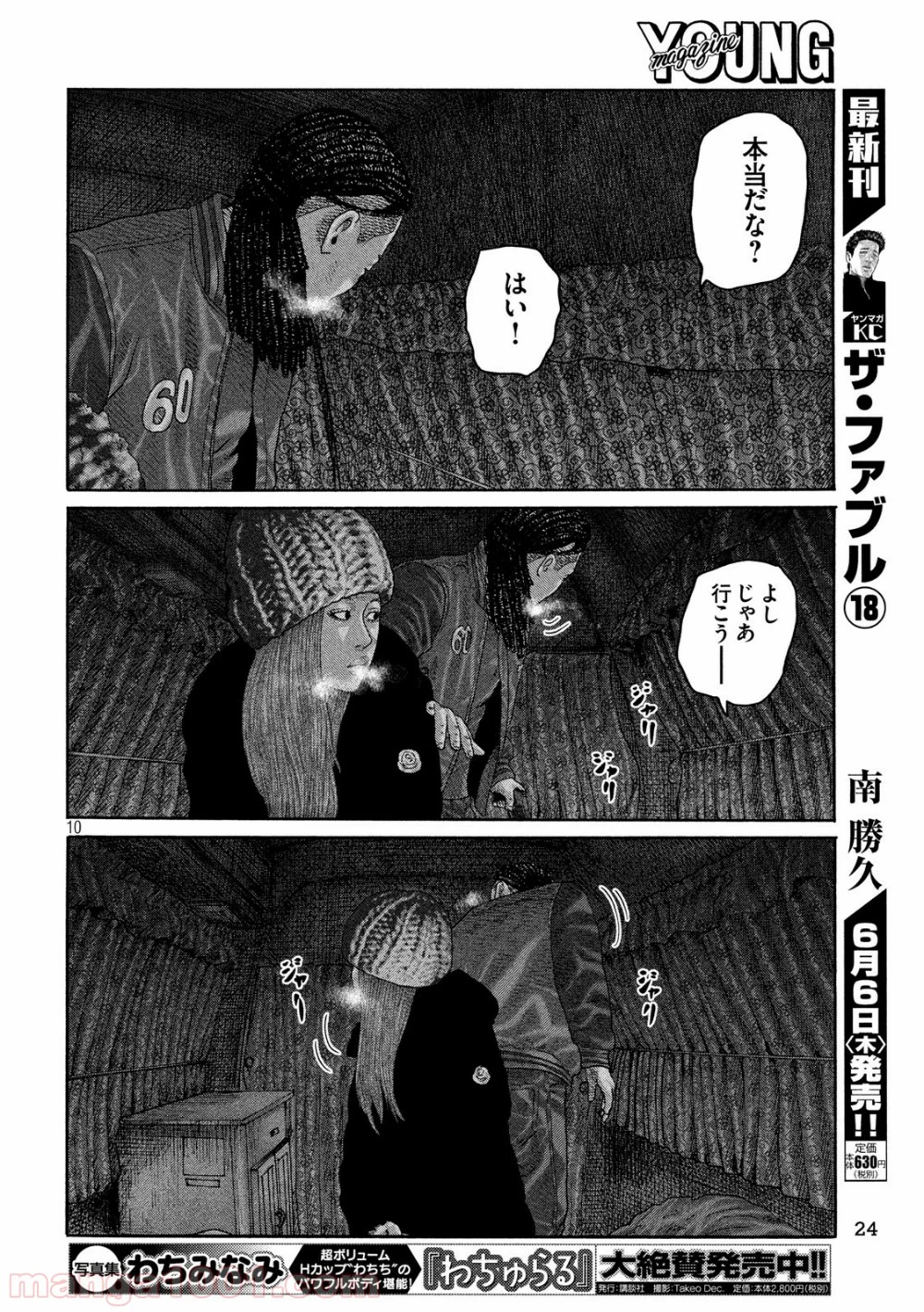 ザ・ファブル - 第217話 - Page 10