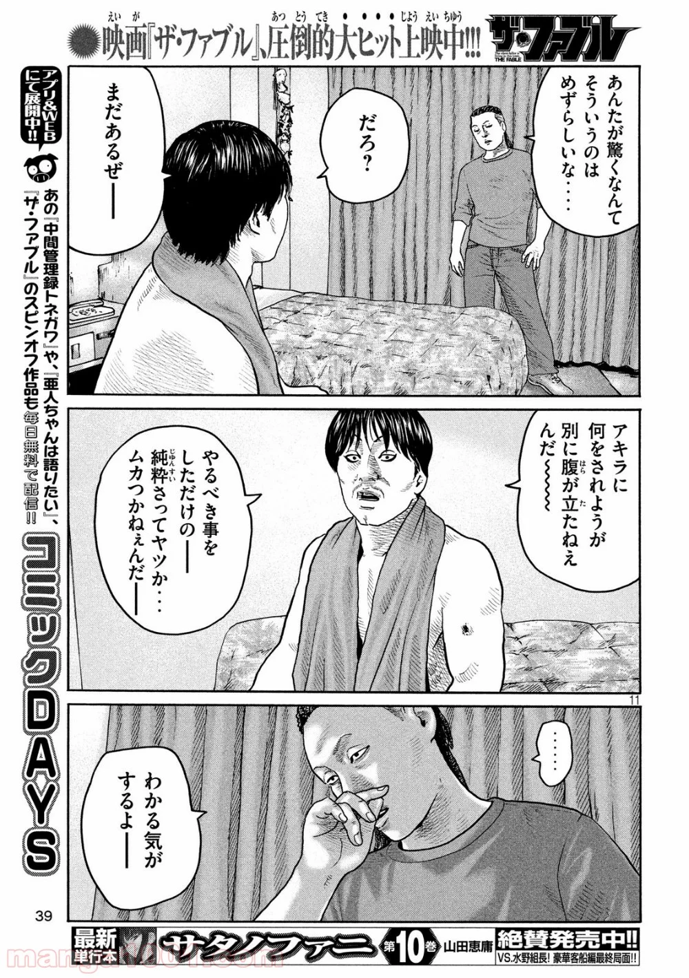 ザ・ファブル - 第222話 - Page 11