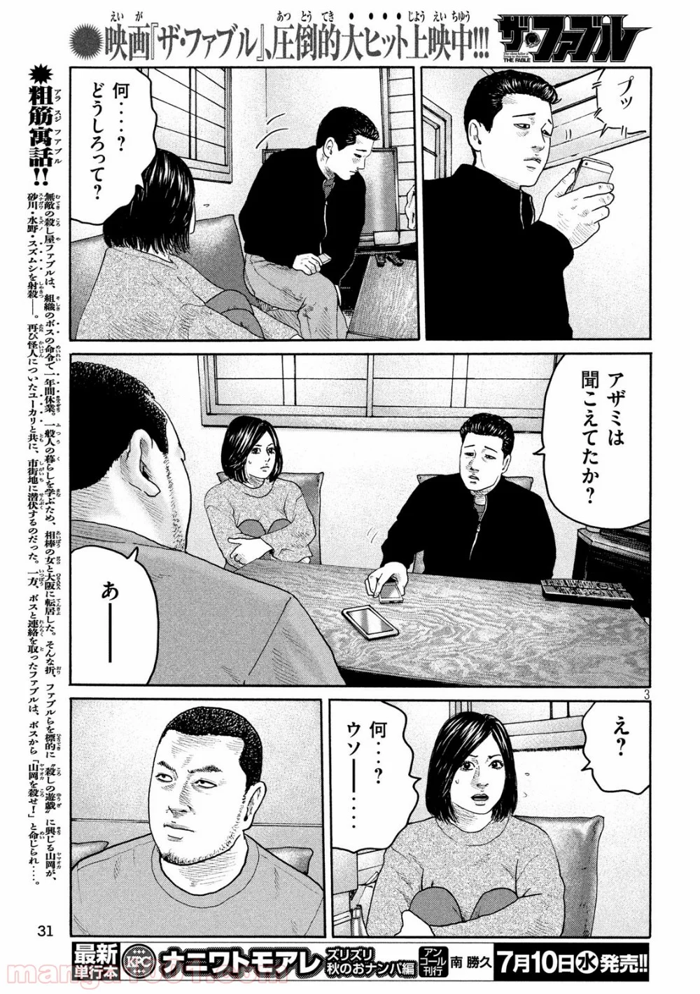 ザ・ファブル - 第222話 - Page 3