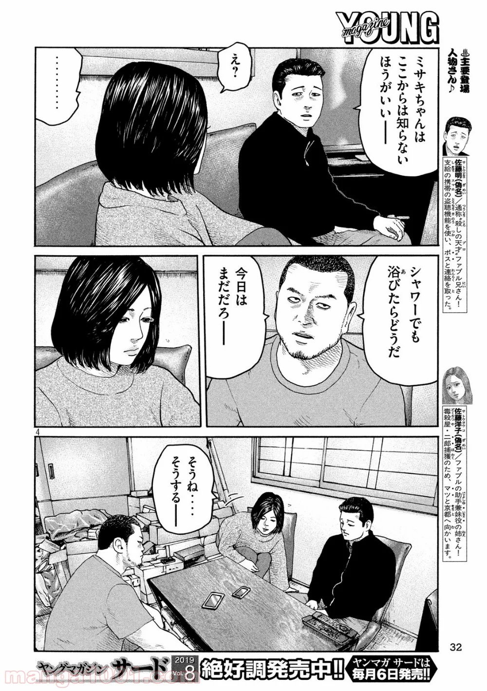 ザ・ファブル - 第222話 - Page 4