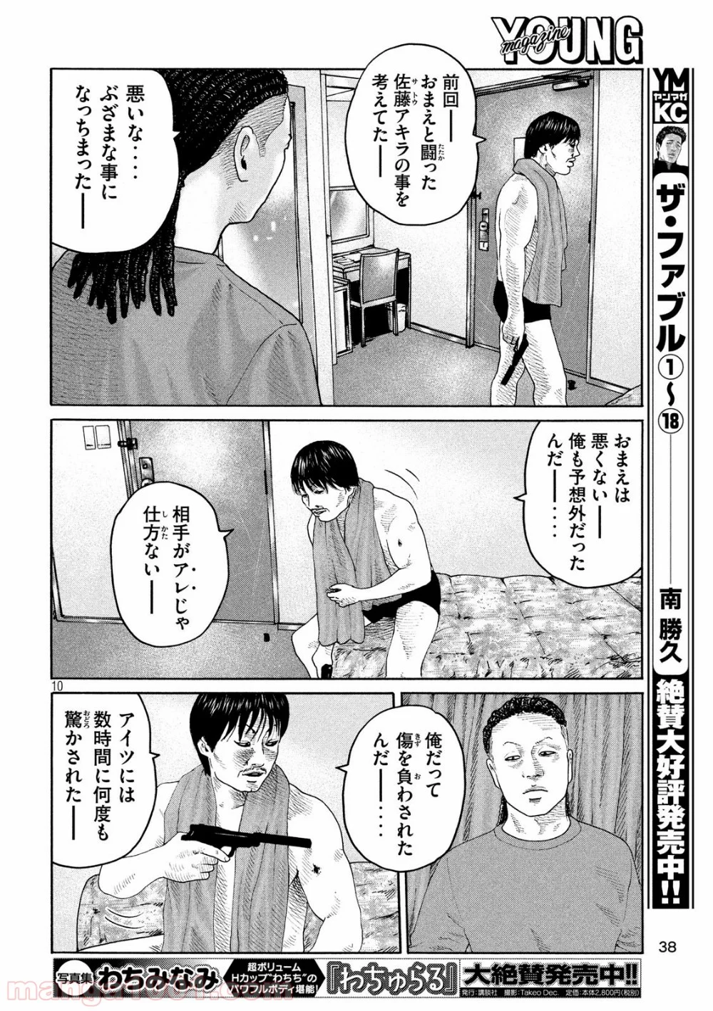 ザ・ファブル - 第222話 - Page 10