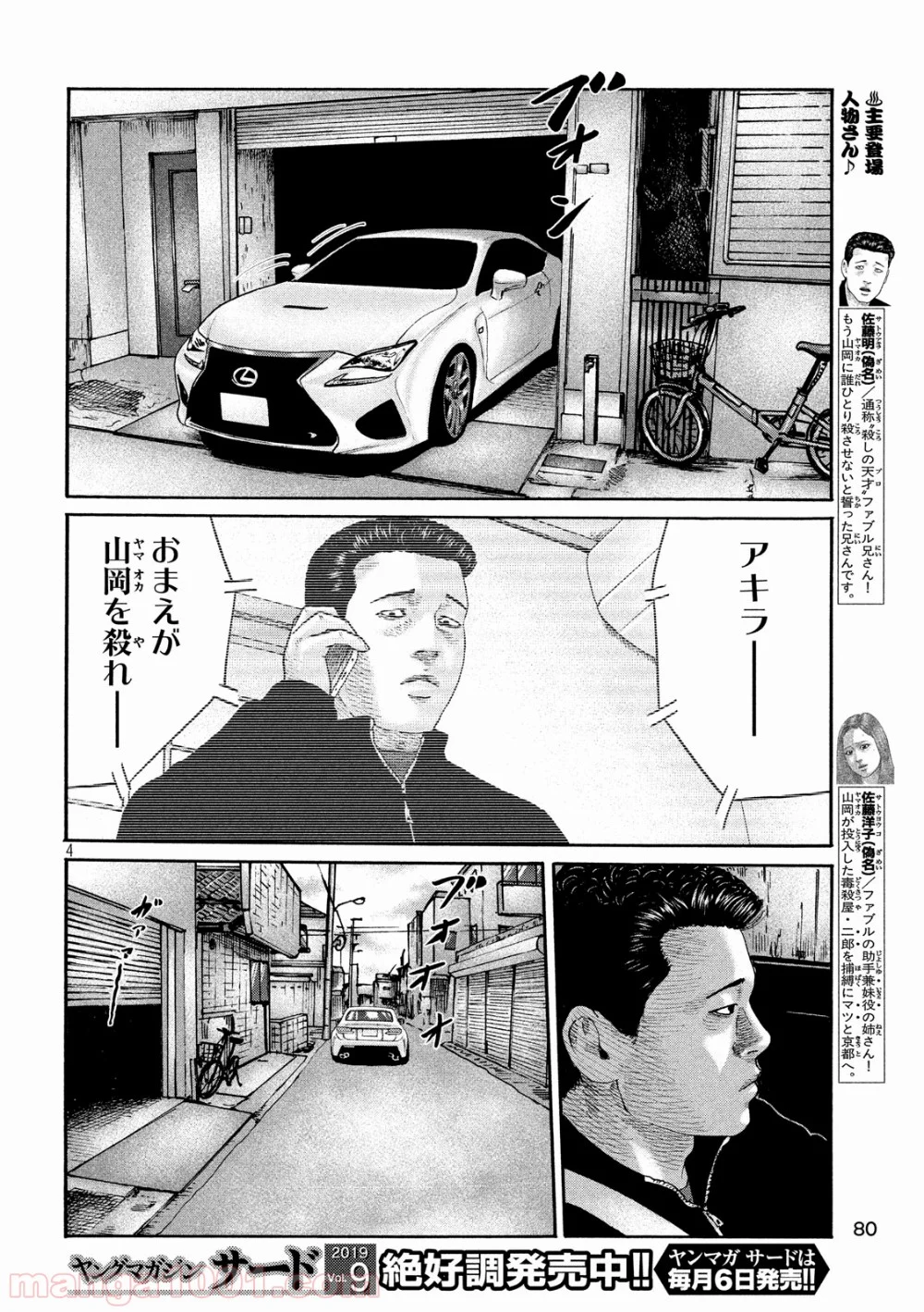 ザ・ファブル - 第227話 - Page 4