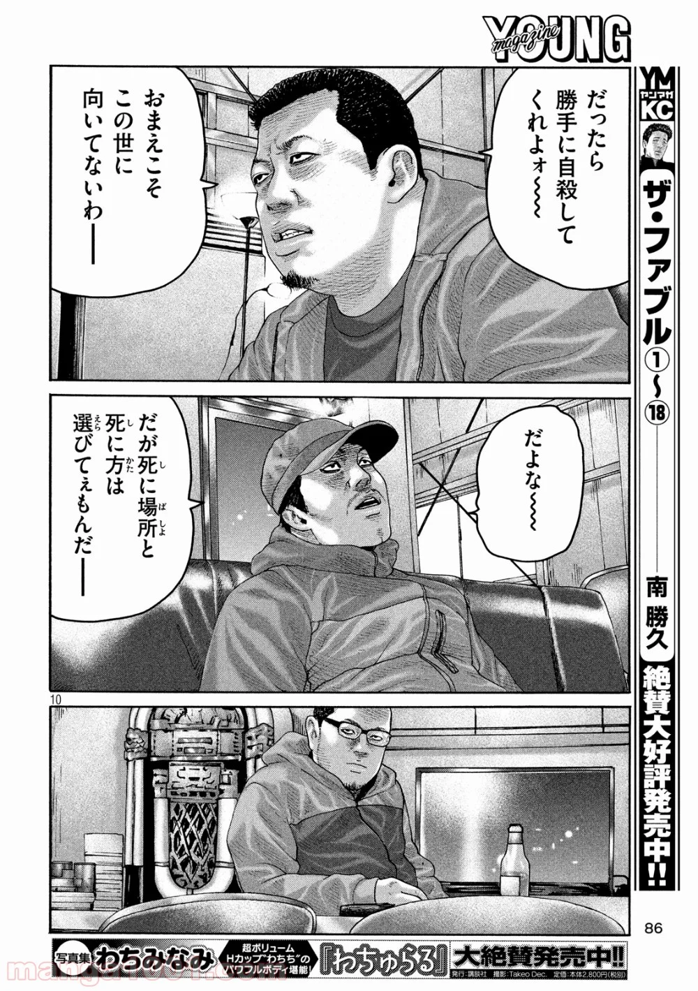 ザ・ファブル - 第227話 - Page 10