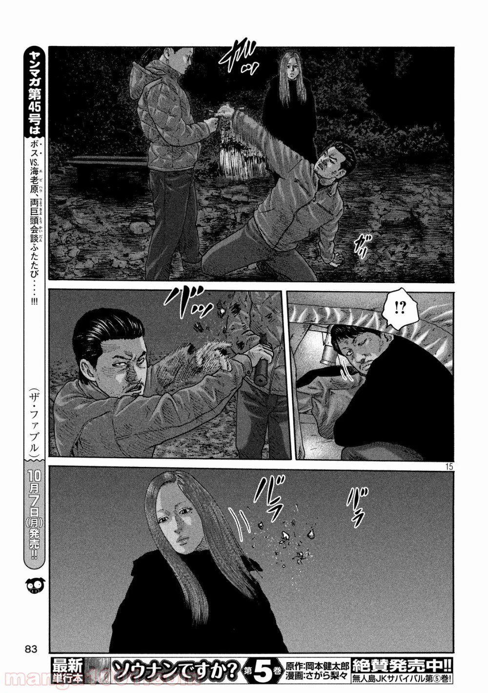 ザ・ファブル - 第233話 - Page 15