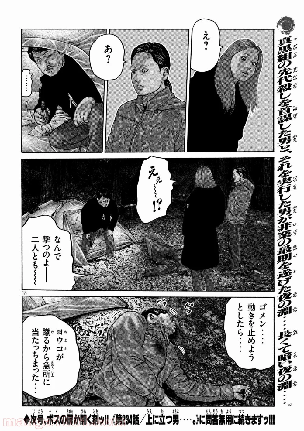 ザ・ファブル - 第233話 - Page 18