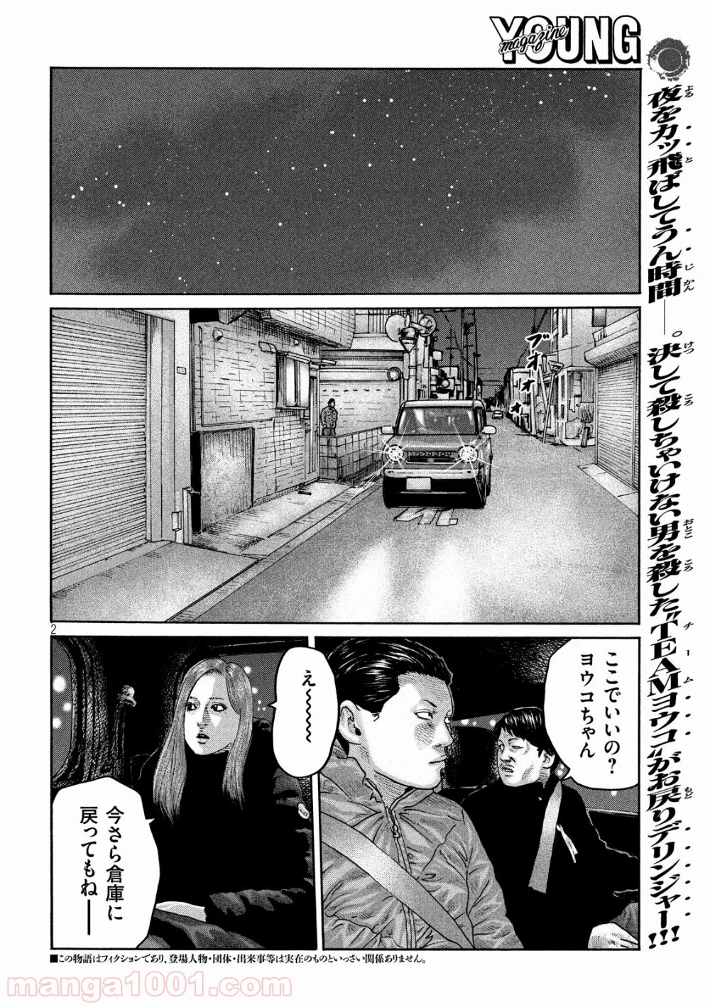 ザ・ファブル - 第235話 - Page 2