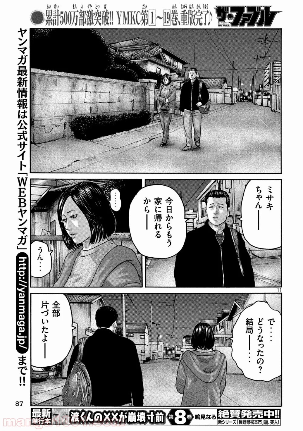 ザ・ファブル - 第235話 - Page 11