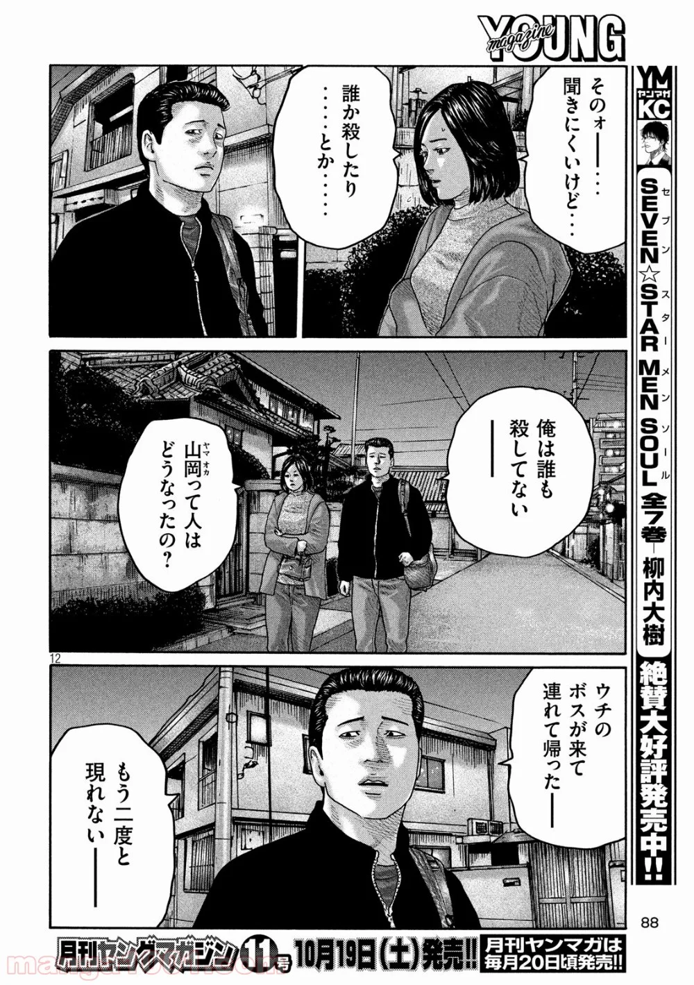 ザ・ファブル - 第235話 - Page 12