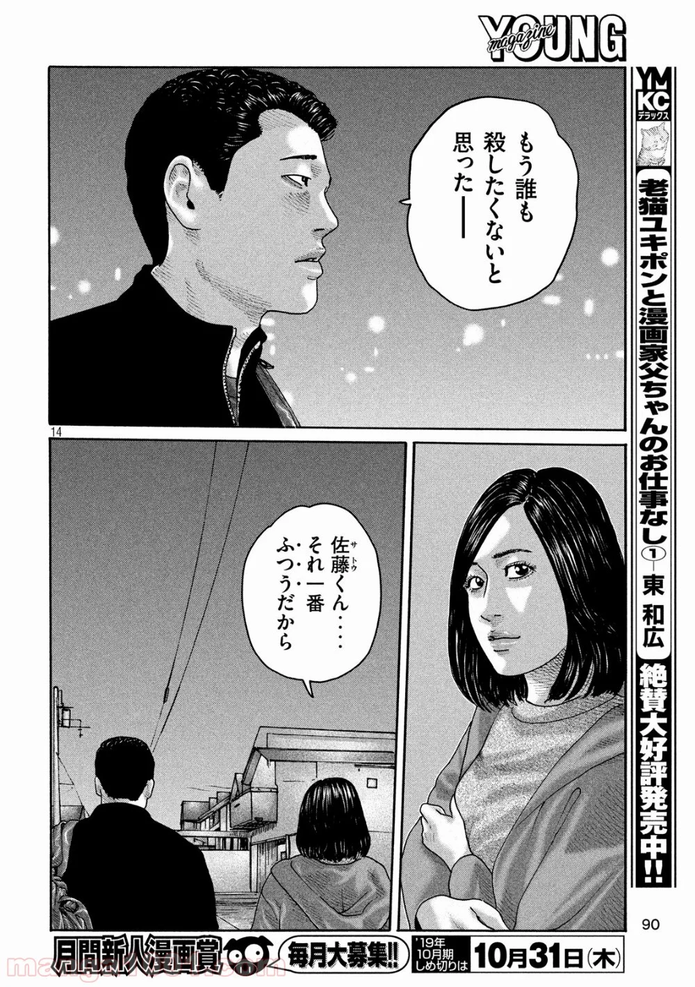 ザ・ファブル - 第235話 - Page 14