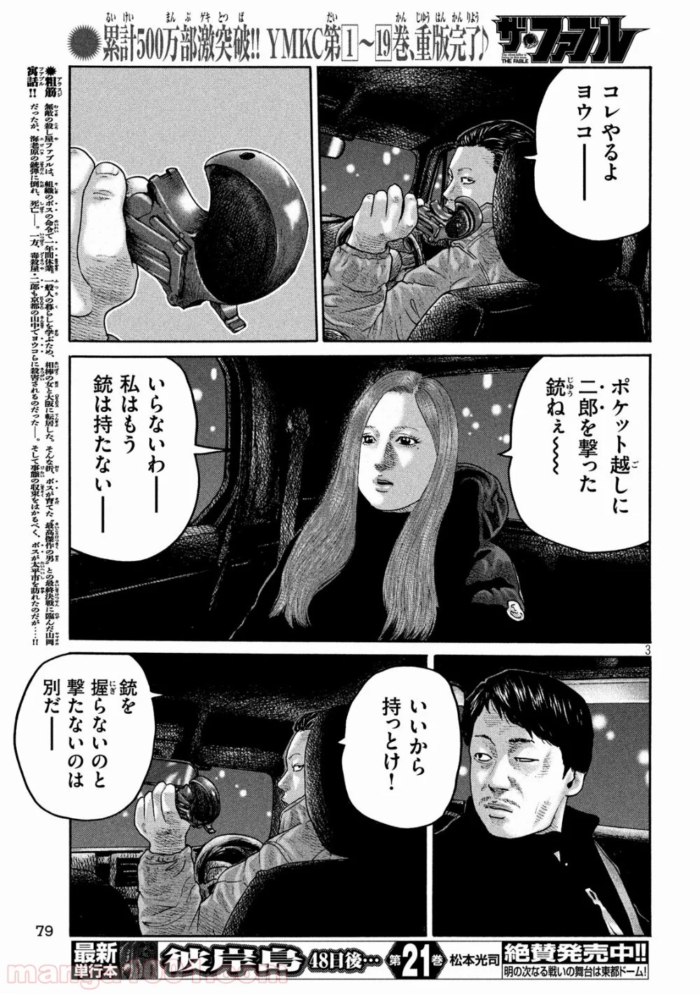 ザ・ファブル - 第235話 - Page 3