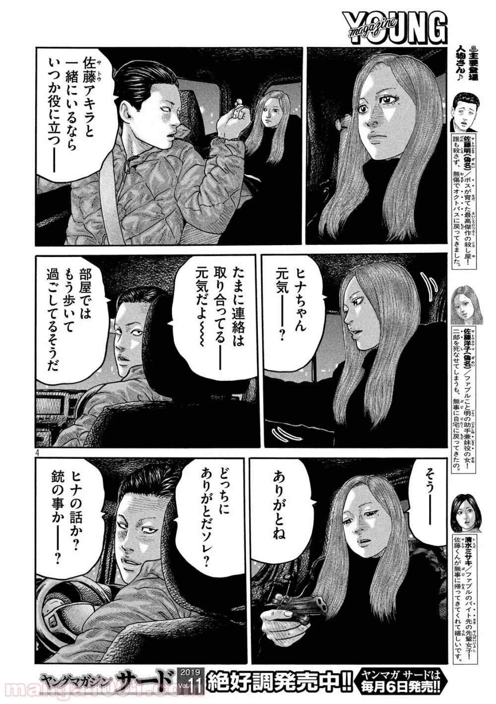 ザ・ファブル - 第235話 - Page 4