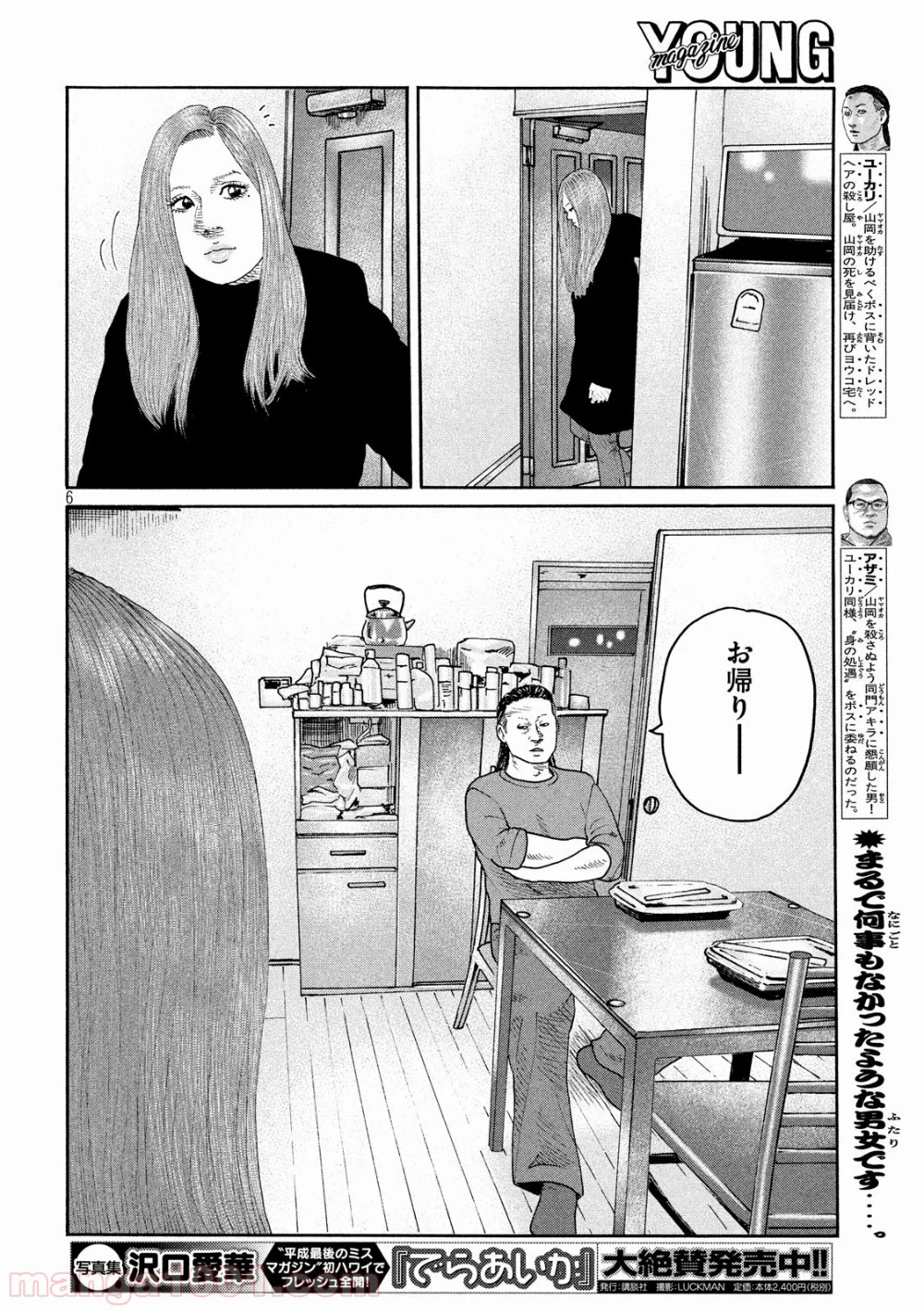 ザ・ファブル - 第235話 - Page 6